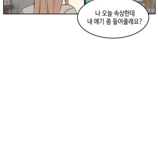 이번 생도 잘 부탁해 17화 11