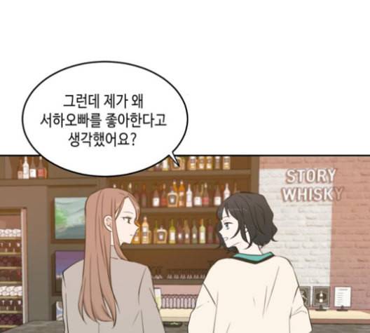 이번 생도 잘 부탁해 17화 20