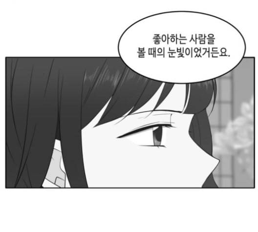 이번 생도 잘 부탁해 17화 22