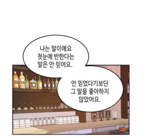 이번 생도 잘 부탁해 17화 25