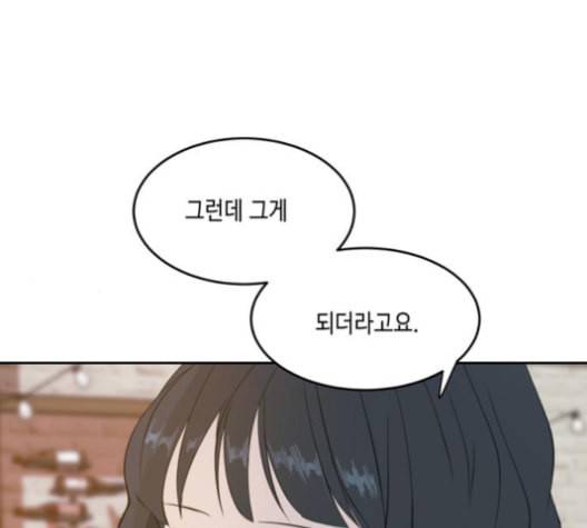 이번 생도 잘 부탁해 17화 28