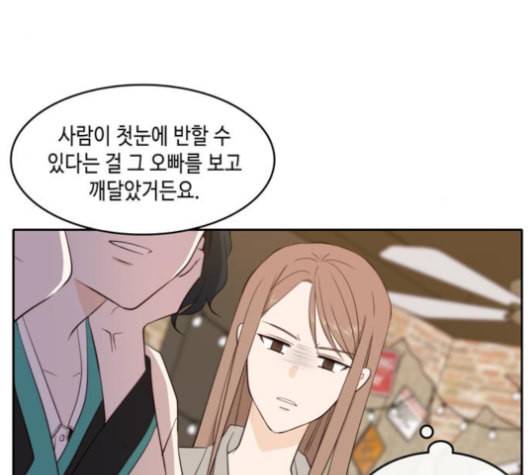 이번 생도 잘 부탁해 17화 30