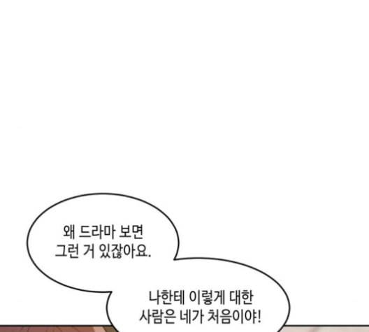 이번 생도 잘 부탁해 17화 32