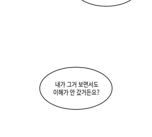 이번 생도 잘 부탁해 17화 34