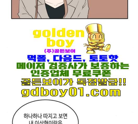이번 생도 잘 부탁해 17화 38