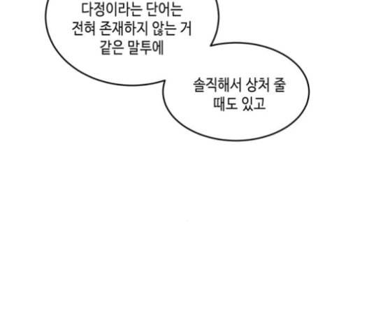 이번 생도 잘 부탁해 17화 40