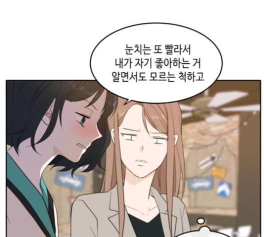이번 생도 잘 부탁해 17화 41