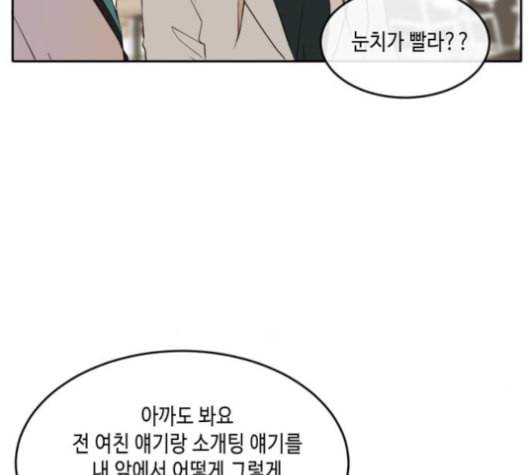 이번 생도 잘 부탁해 17화 42