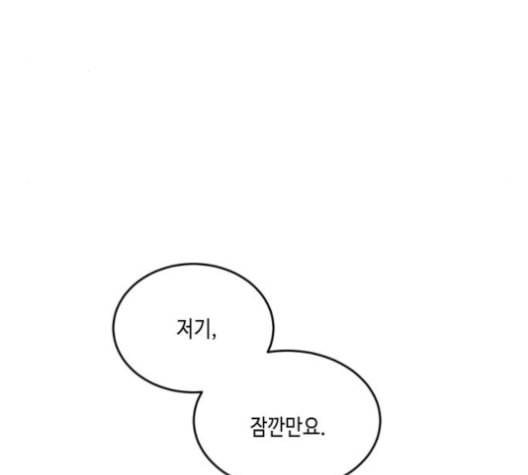 이번 생도 잘 부탁해 17화 44