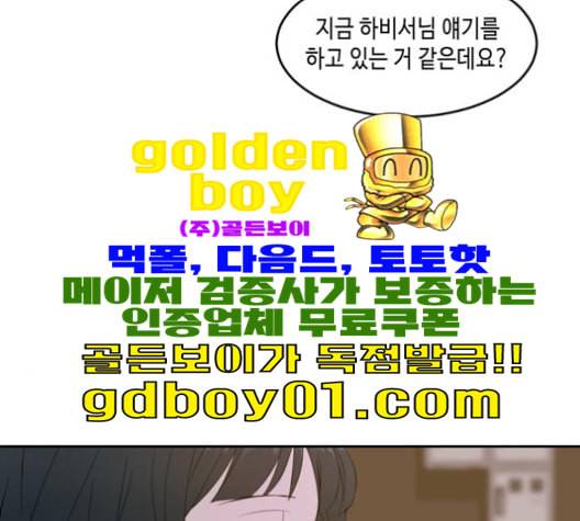 이번 생도 잘 부탁해 17화 46
