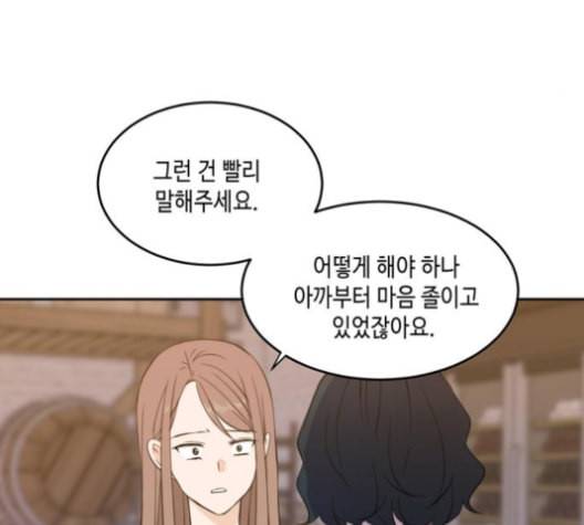 이번 생도 잘 부탁해 17화 52