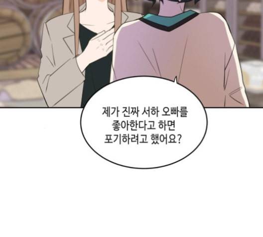 이번 생도 잘 부탁해 17화 53