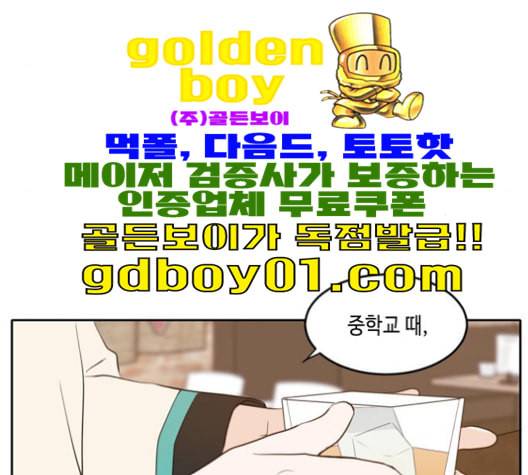 이번 생도 잘 부탁해 17화 57