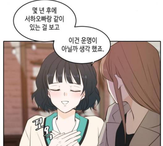 이번 생도 잘 부탁해 17화 72