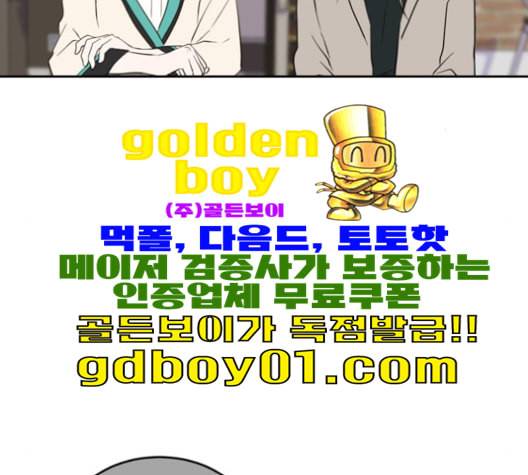 이번 생도 잘 부탁해 17화 76