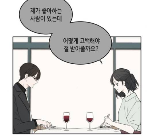 이번 생도 잘 부탁해 17화 77