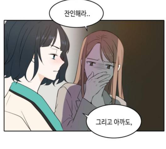 이번 생도 잘 부탁해 17화 83