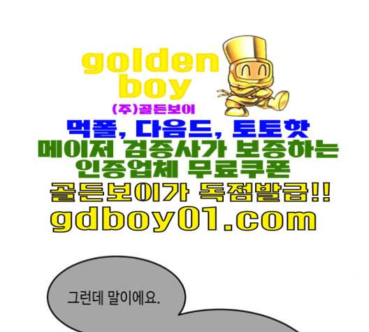 이번 생도 잘 부탁해 17화 84