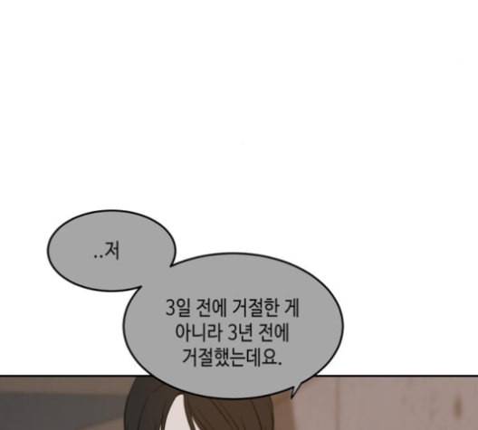 이번 생도 잘 부탁해 17화 86