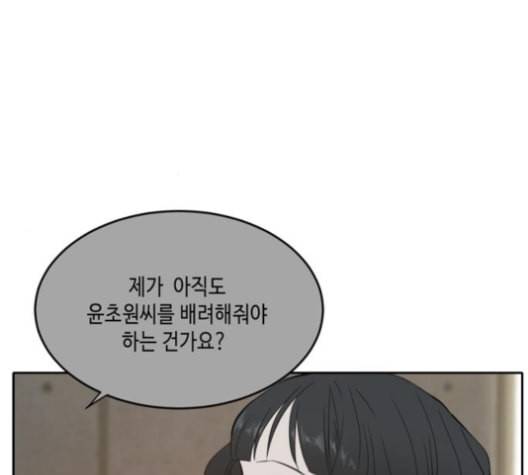 이번 생도 잘 부탁해 17화 88