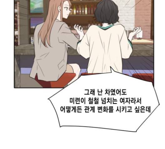 이번 생도 잘 부탁해 17화 91