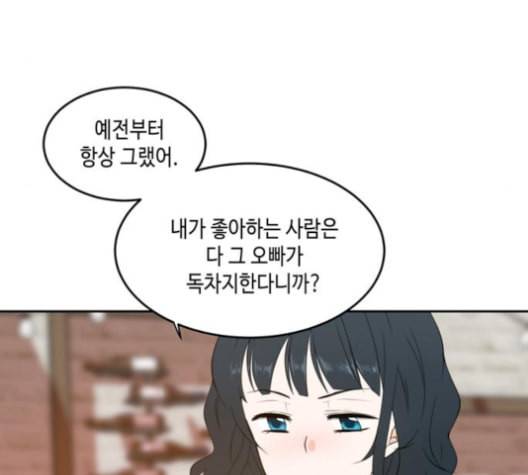 이번 생도 잘 부탁해 17화 94