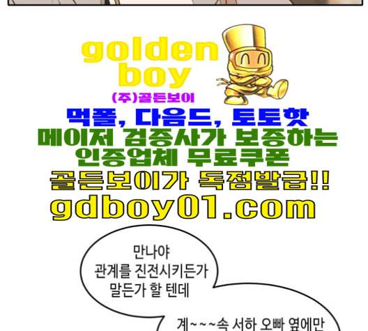 이번 생도 잘 부탁해 17화 97