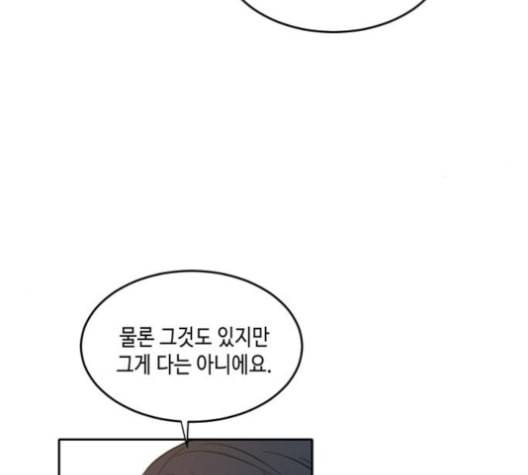 이번 생도 잘 부탁해 17화 99