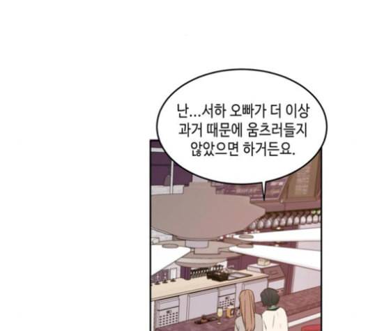 이번 생도 잘 부탁해 17화 101