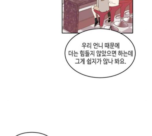 이번 생도 잘 부탁해 17화 102
