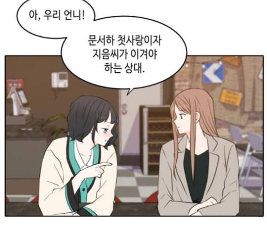 이번 생도 잘 부탁해 17화 103