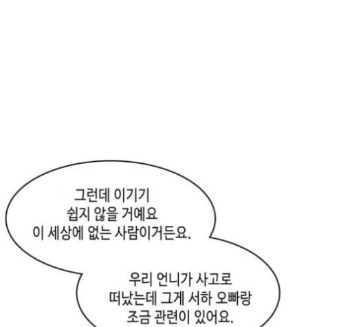 이번 생도 잘 부탁해 17화 104