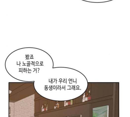 이번 생도 잘 부탁해 17화 106