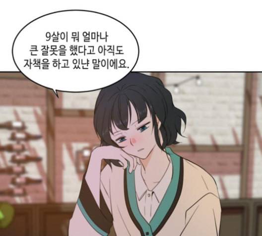이번 생도 잘 부탁해 17화 108