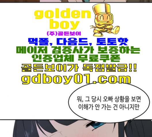 이번 생도 잘 부탁해 17화 109