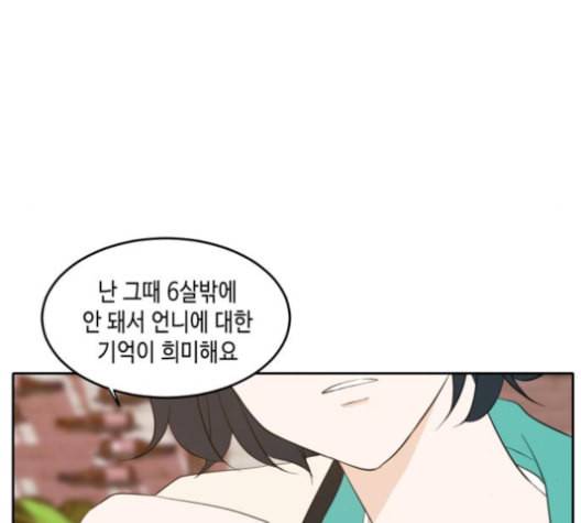 이번 생도 잘 부탁해 17화 114