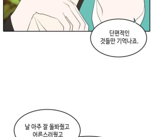 이번 생도 잘 부탁해 17화 115