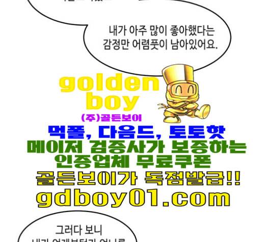 이번 생도 잘 부탁해 17화 116