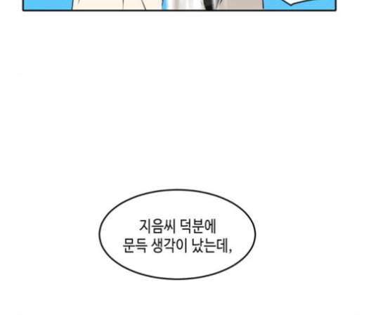 이번 생도 잘 부탁해 17화 140