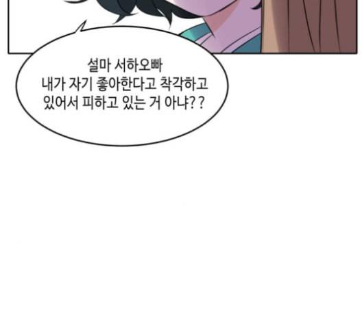 이번 생도 잘 부탁해 17화 142
