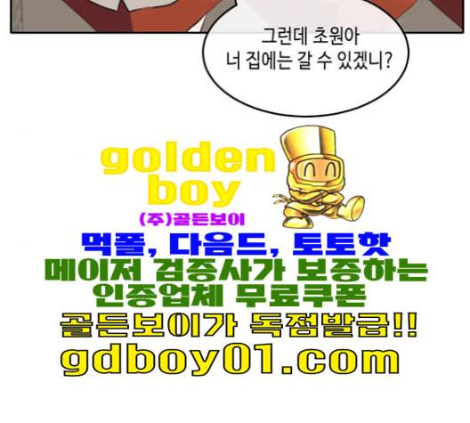 이번 생도 잘 부탁해 17화 144