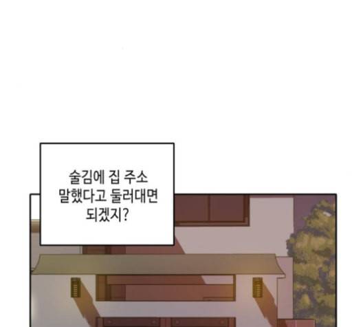 이번 생도 잘 부탁해 17화 149