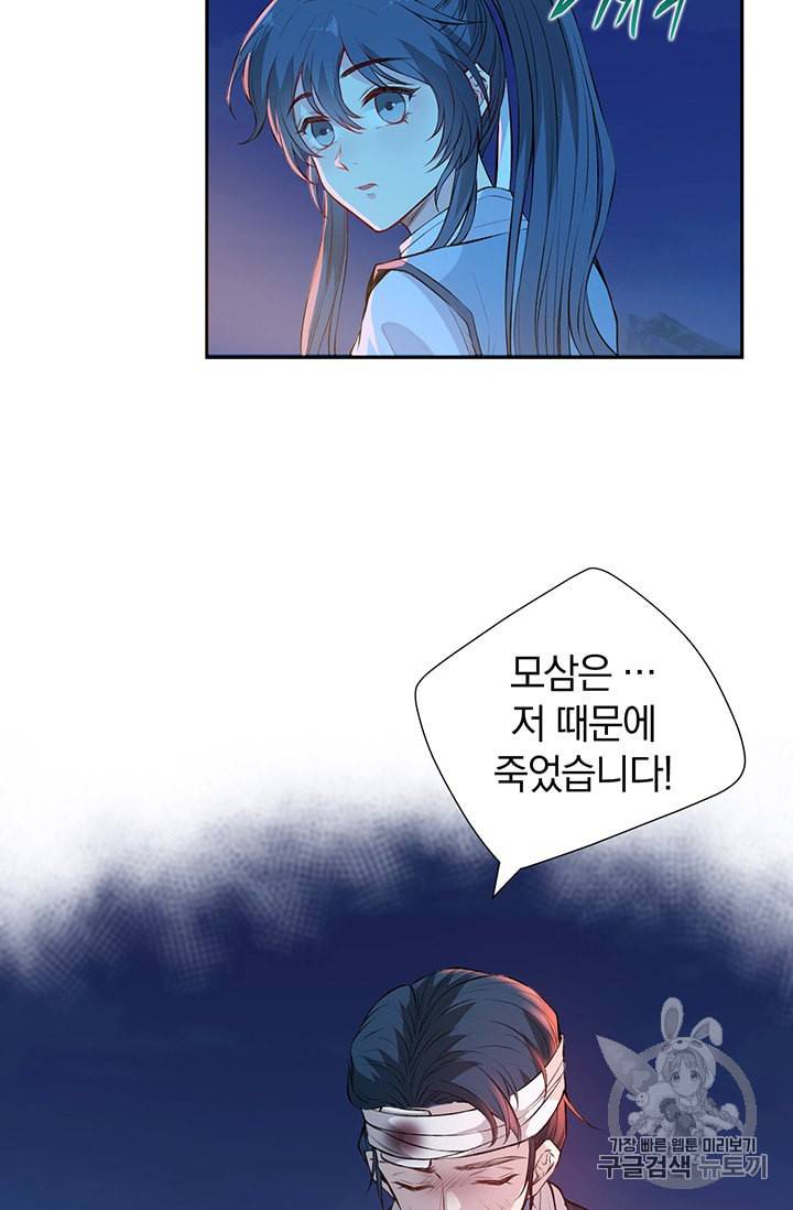남궁세가 소공자 31화 12