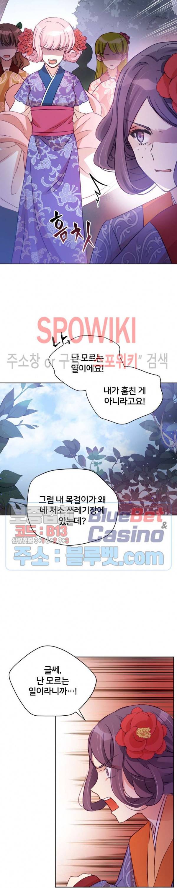 후궁계약 70화 4