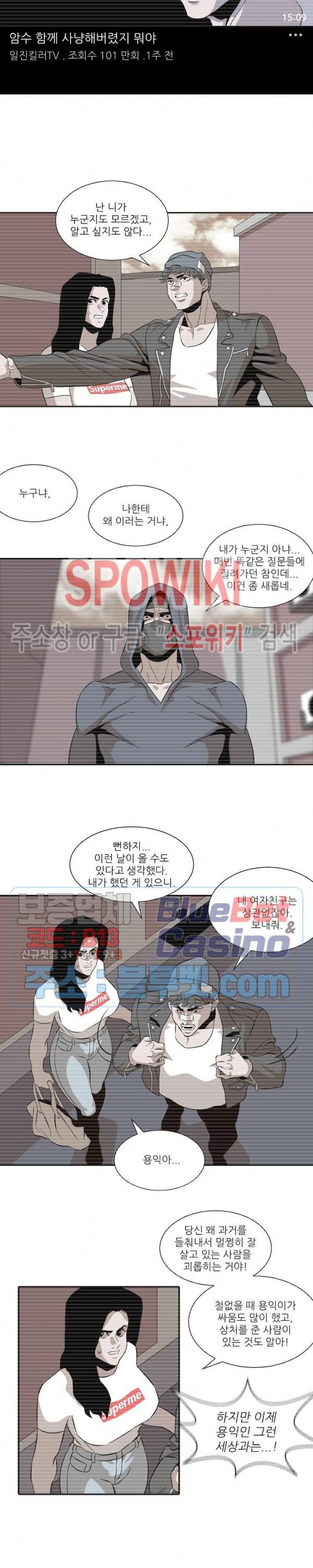 어게인스트 더 월드 시즌2 26화 4