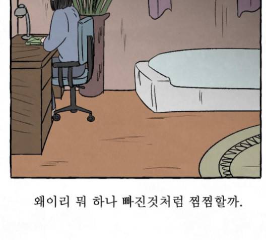 교환일기 70화 이기심 2