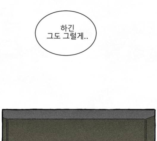 교환일기 70화 이기심 13