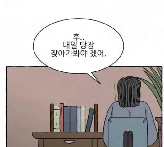 교환일기 70화 이기심 16