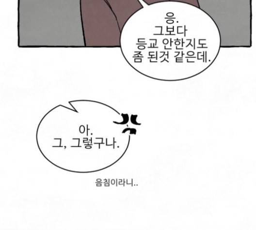 교환일기 70화 이기심 30