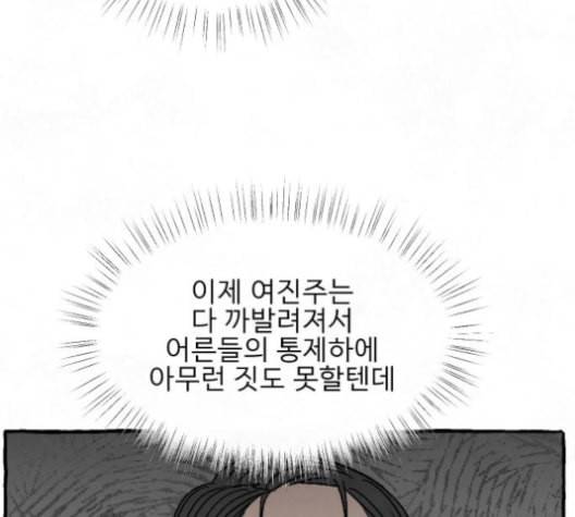 교환일기 70화 이기심 33